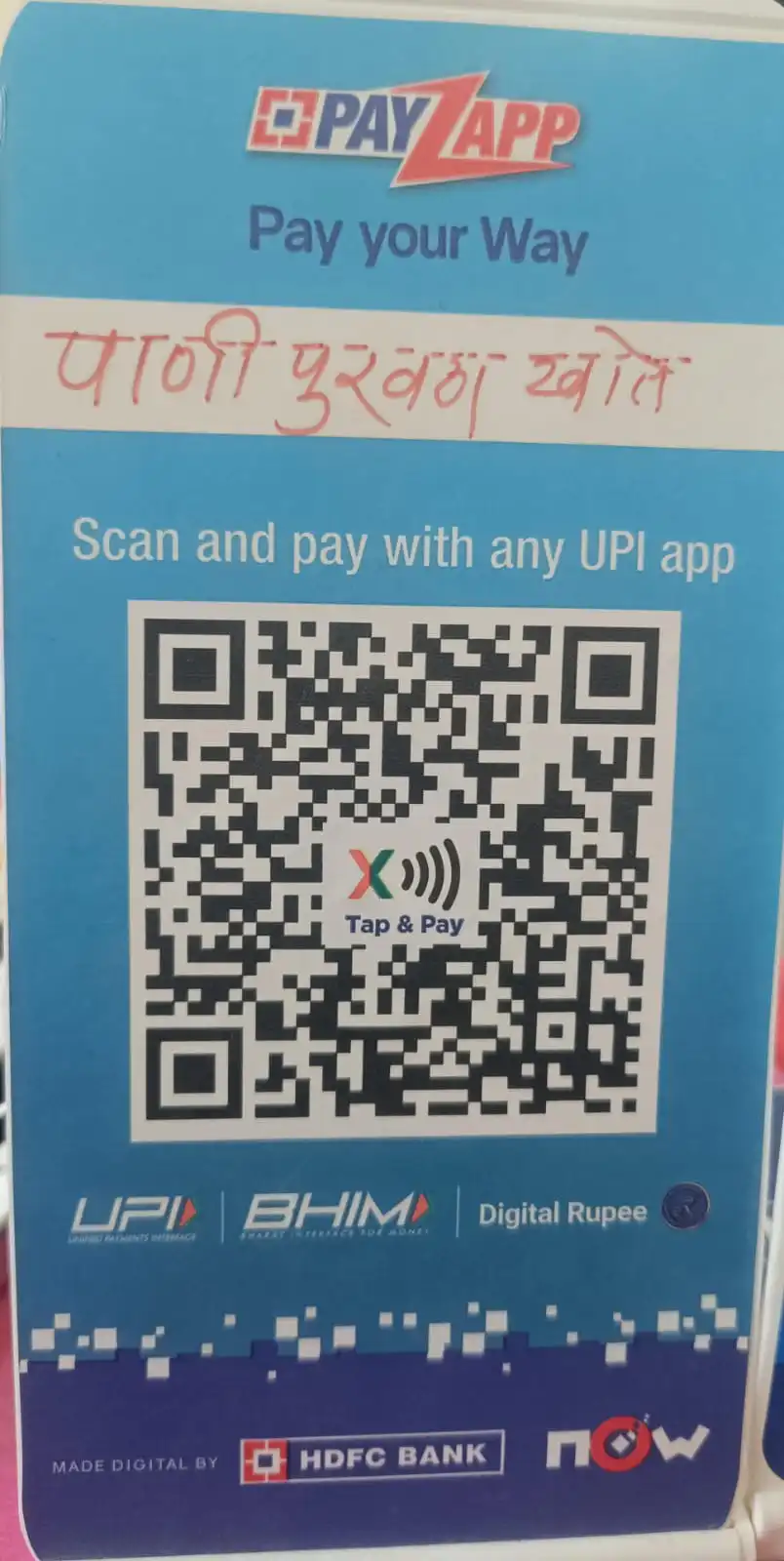 पाणी बिल